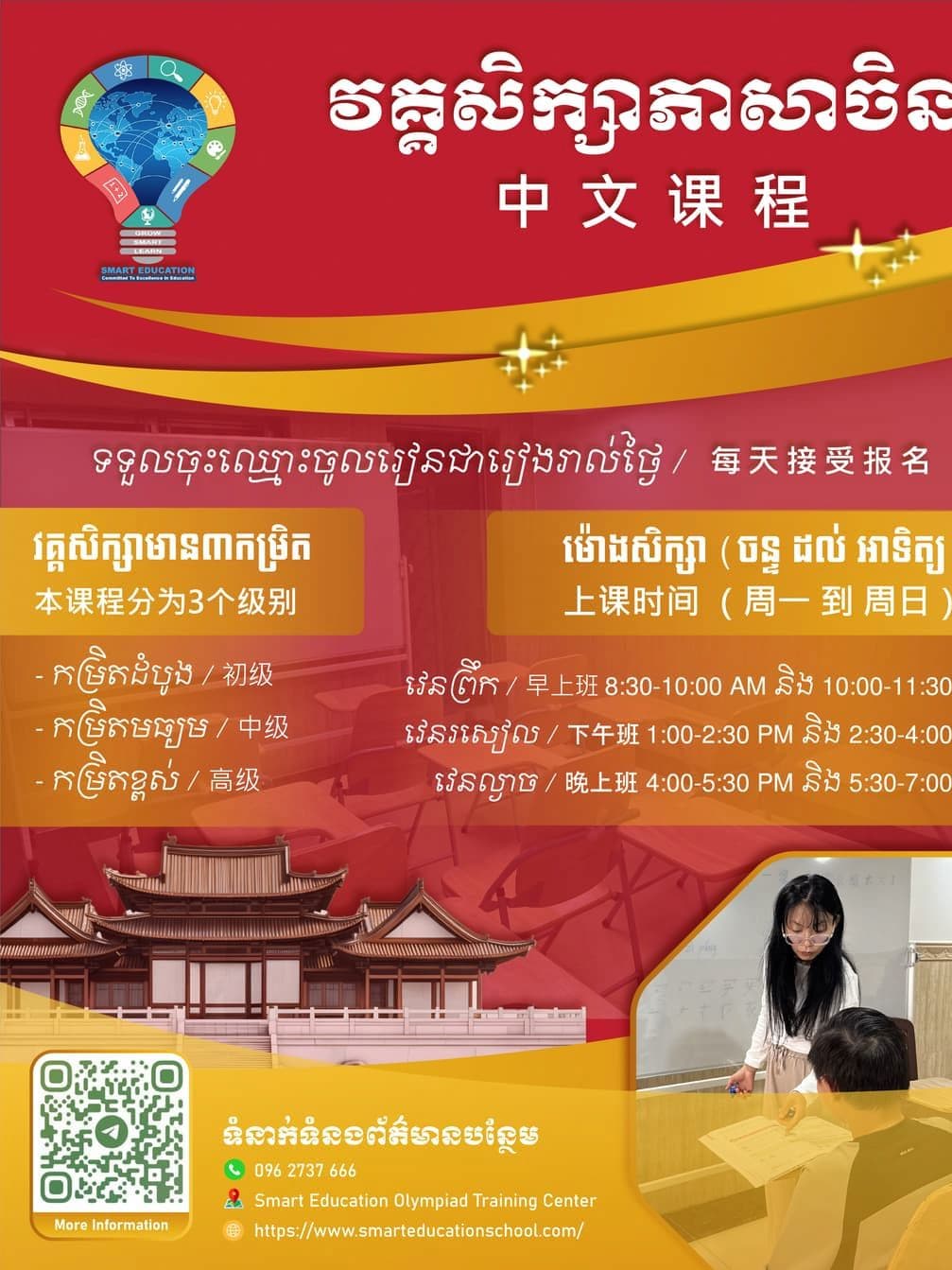 វគ្គសិក្សាភាសាចិនទូទៅ